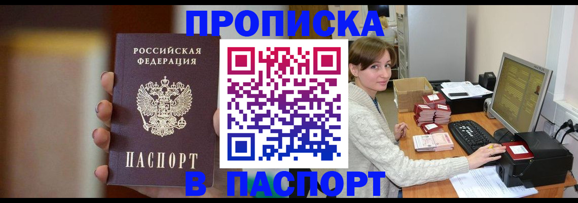 прописка законно в Лукоянове