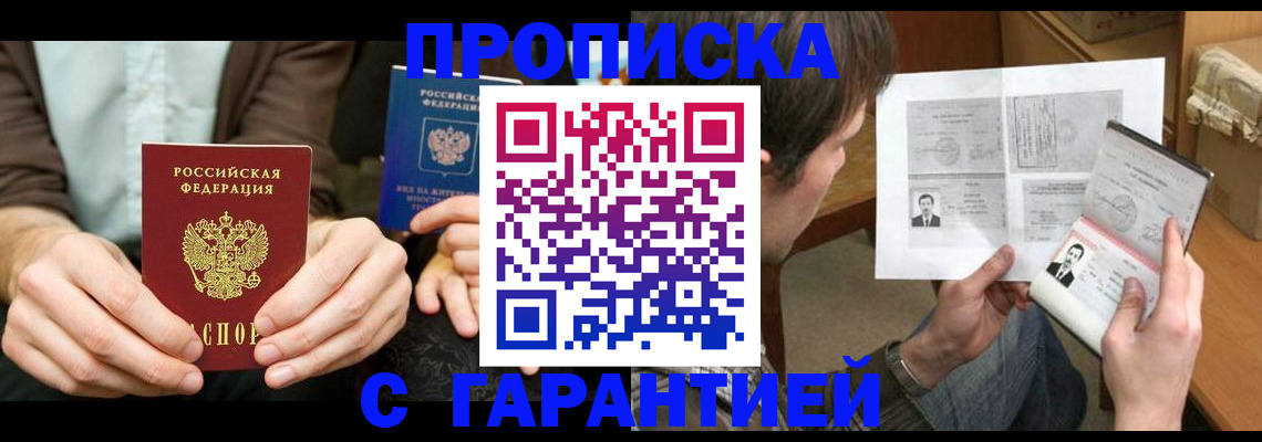 временная прописка в Лукоянове