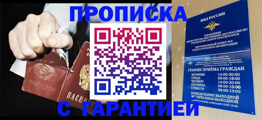 прописка от собственника в Лукоянове